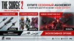 The Surge 2 - Premium Edition DLCАВТОДОСТАВКА Steam - изображение № 2