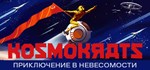 KosmokratsАВТОДОСТАВКА Steam Россия
