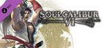 SOULCALIBUR VI - DLC9: HaohmaruАВТОДОСТАВКА Steam