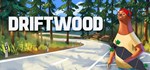 DriftwoodАВТОДОСТАВКА Steam Россия