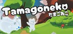 TamagonekoАВТОДОСТАВКА Steam Россия
