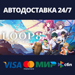 Loop8: Summer of GodsАВТОДОСТАВКА Steam Россия