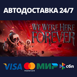 We Were Here ForeverАВТОДОСТАВКА Steam Россия