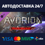 Avorion - Black Market DLCАВТОДОСТАВКА Steam Россия
