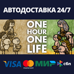 One Hour One LifeАВТОДОСТАВКА Steam Россия