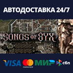 Songs of SyxАВТОДОСТАВКА Steam RU/BY/KZ/UA