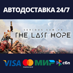 Serious Sam VR: The Last HopeАВТОДОСТАВКА Steam