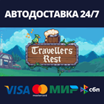 Travellers RestАВТОДОСТАВКА Steam Россия