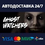 Ghost WatchersАВТОДОСТАВКА Steam Россия