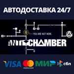 AntichamberАВТОДОСТАВКА Steam Россия
