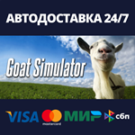Goat SimulatorАВТОДОСТАВКА Steam Россия