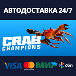 Crab ChampionsАВТОДОСТАВКА Steam Россия