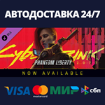 Cyberpunk 2077: Призрачная СвободаАВТОДОСТАВКА Steam