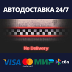 No DeliveryАВТОДОСТАВКА Steam Россия