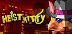 Heist Kitty: Cats Go a StrayАВТОДОСТАВКА Steam Россия