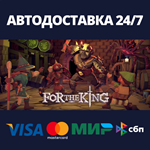 For The KingАВТОДОСТАВКА Steam Россия