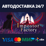 Impostor FactoryАВТОДОСТАВКА Steam Россия