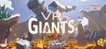 VR GiantsАВТОДОСТАВКА Steam Россия