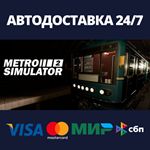Metro Simulator 2АВТОДОСТАВКА Steam Россия