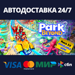 Park BeyondАВТОДОСТАВКА Steam Россия