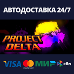 Project DeltaАВТОДОСТАВКА Steam Россия