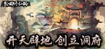 轮回修仙路АВТОДОСТАВКА Steam Россия