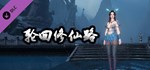 轮回修仙路-龙女 DLCАВТОДОСТАВКА Steam Россия