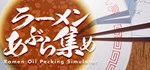 Ramen Oil Pecking SimulatorАВТОДОСТАВКА Steam Россия