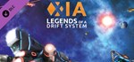 Xia: Legends of a Drift System DLCАВТОДОСТАВКА Steam