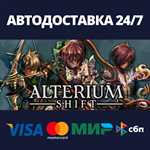 Alterium ShiftАВТОДОСТАВКА Steam Россия