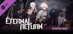 Eternal Return - Starter Pack DLCАВТОДОСТАВКА Steam