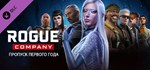 Rogue Company - Year 1 Pass DLCАВТОДОСТАВКА Steam