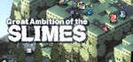 Ambition of the SLIMES 2АВТОДОСТАВКА Steam Россия