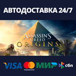Assassin's Creed OriginsАВТОДОСТАВКА Steam Россия