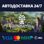 FoundationАВТОДОСТАВКА Steam RU/BY/KZ/UA