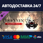 CODE VEIN - Season Pass DLCАВТОДОСТАВКА Steam Россия