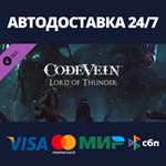 CODE VEIN: Lord of Thunder DLCАВТОДОСТАВКА Steam