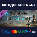 Conan Exiles: Isle of Siptah DLCАВТОДОСТАВКА Steam