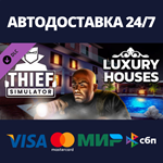 Thief Simulator - Luxury Houses DLCАВТОДОСТАВКА Steam