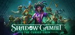 Shadow Gambit: The Cursed CrewАВТОДОСТАВКА Steam