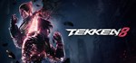 TEKKEN 8 - Deluxe EditionАВТОДОСТАВКА Steam Россия