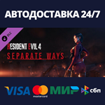 Resident Evil 4 - Separate Ways DLCАВТОДОСТАВКА Steam