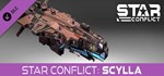 Star Conflict: Scylla DLCАВТОДОСТАВКА Steam Россия