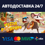Pizza PossumАВТОДОСТАВКА Steam Россия
