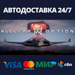 Nuclear OptionАВТОДОСТАВКА Steam Россия