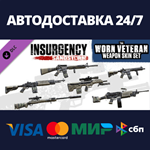 Insurgency: Sandstorm - Worn Veteran Weapon Skin Set