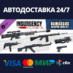 Insurgency: Sandstorm - Damascus Weapon Skin Set DLC