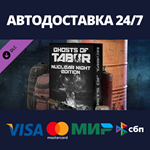 Nuclear Night Edition Upgrade DLCАВТОДОСТАВКА Steam
