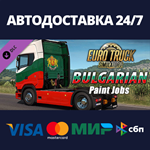 Euro Truck Simulator 2 - Bulgarian Paint Jobs Pack DLC