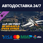 DCS: F-16C First in Weasels Over Syria Campaign by Grou